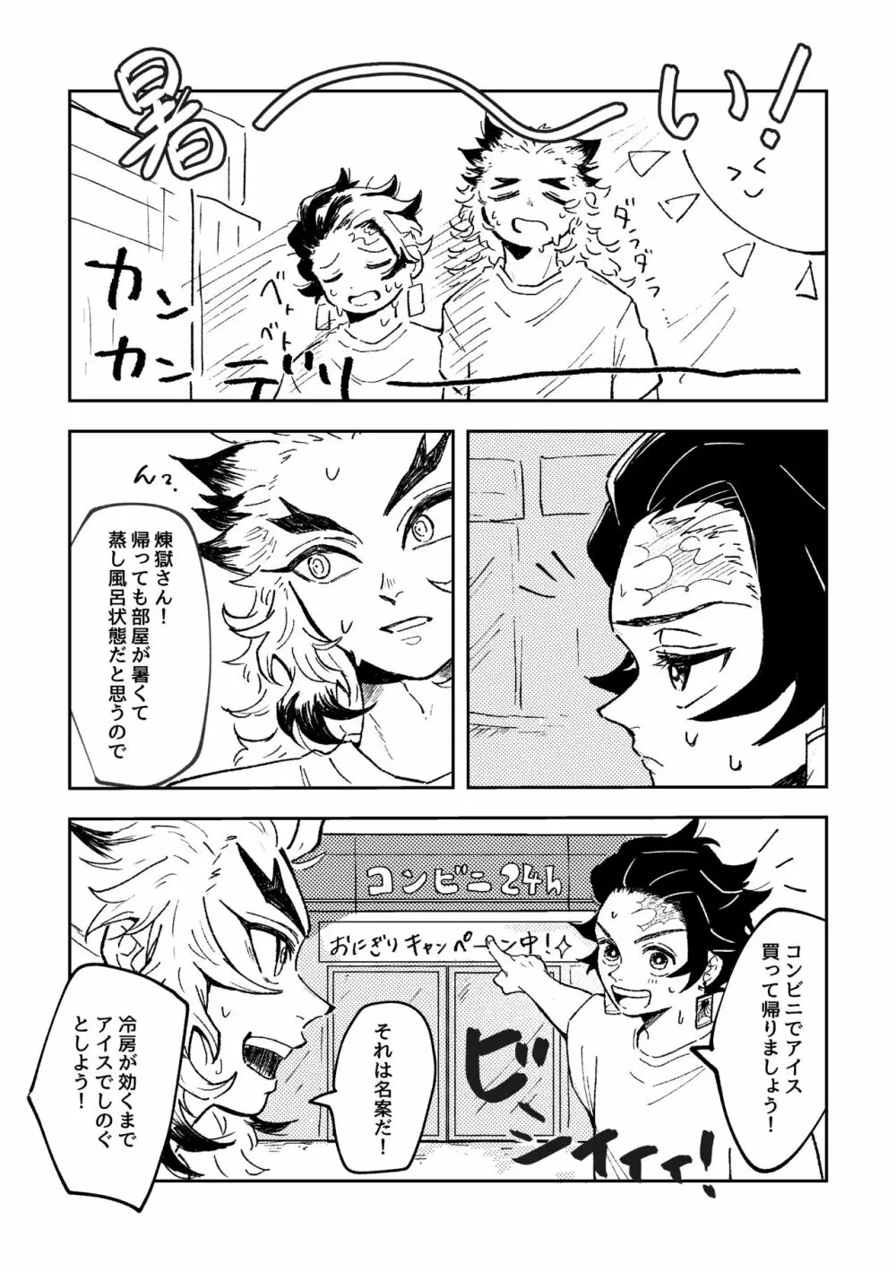 とける前にはやく Page.2