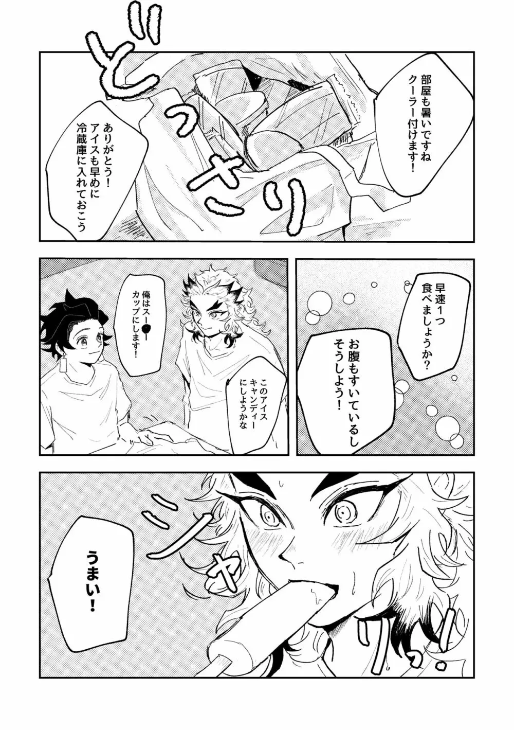 とける前にはやく Page.7