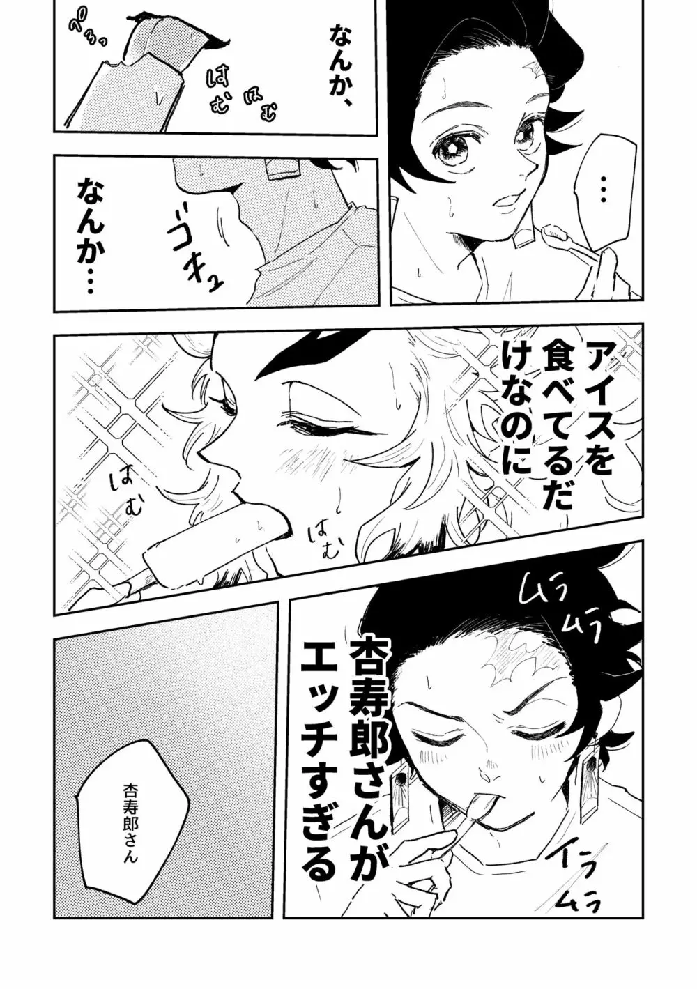 とける前にはやく Page.8