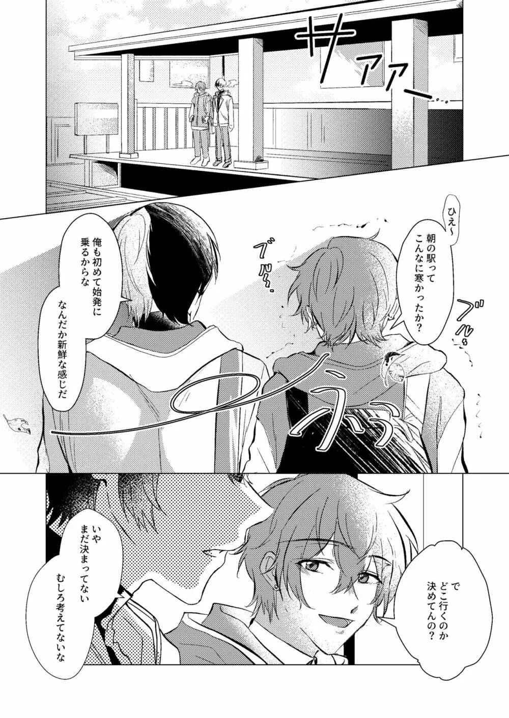 幸せの逃避行 Page.15