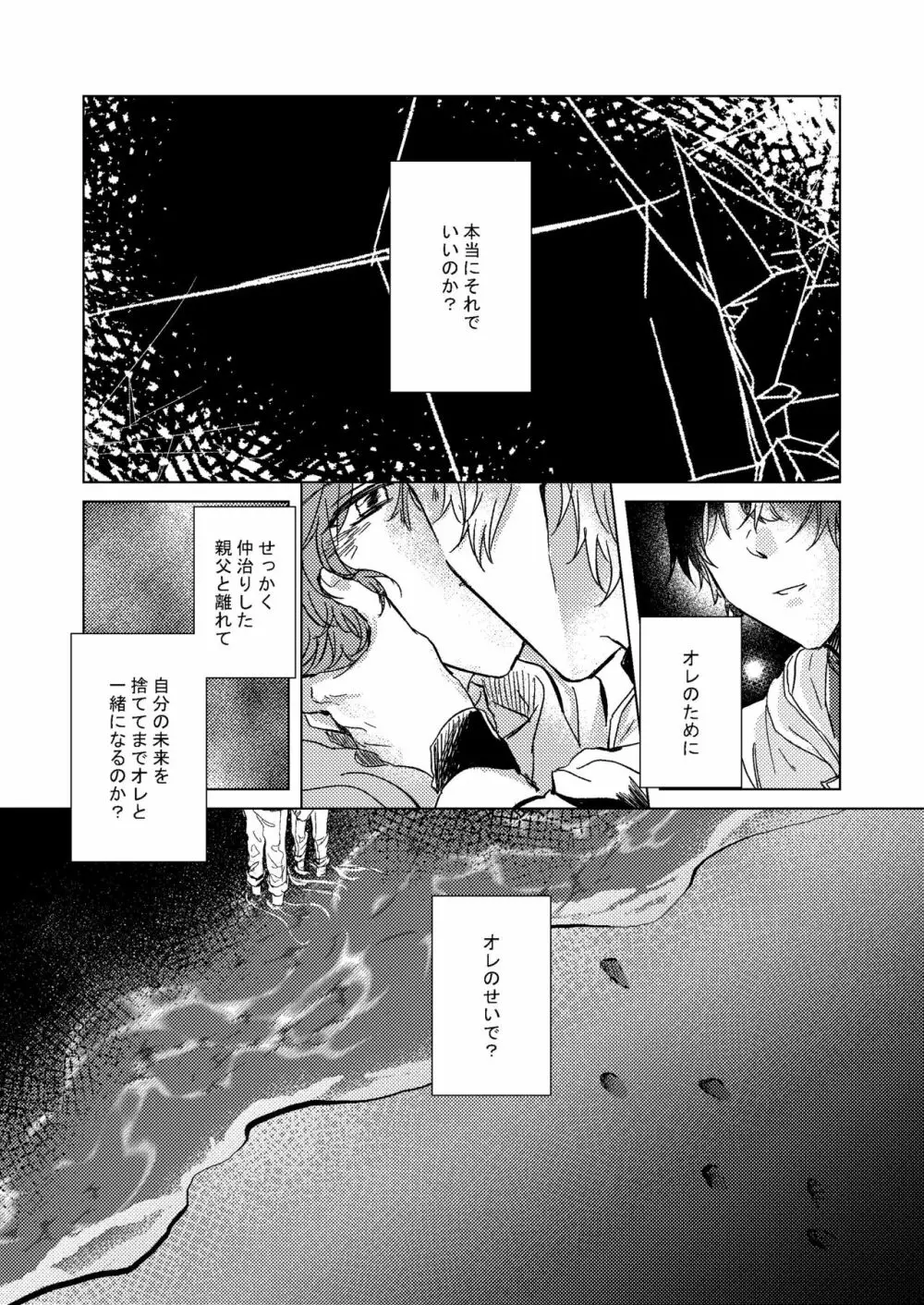 幸せの逃避行 Page.22