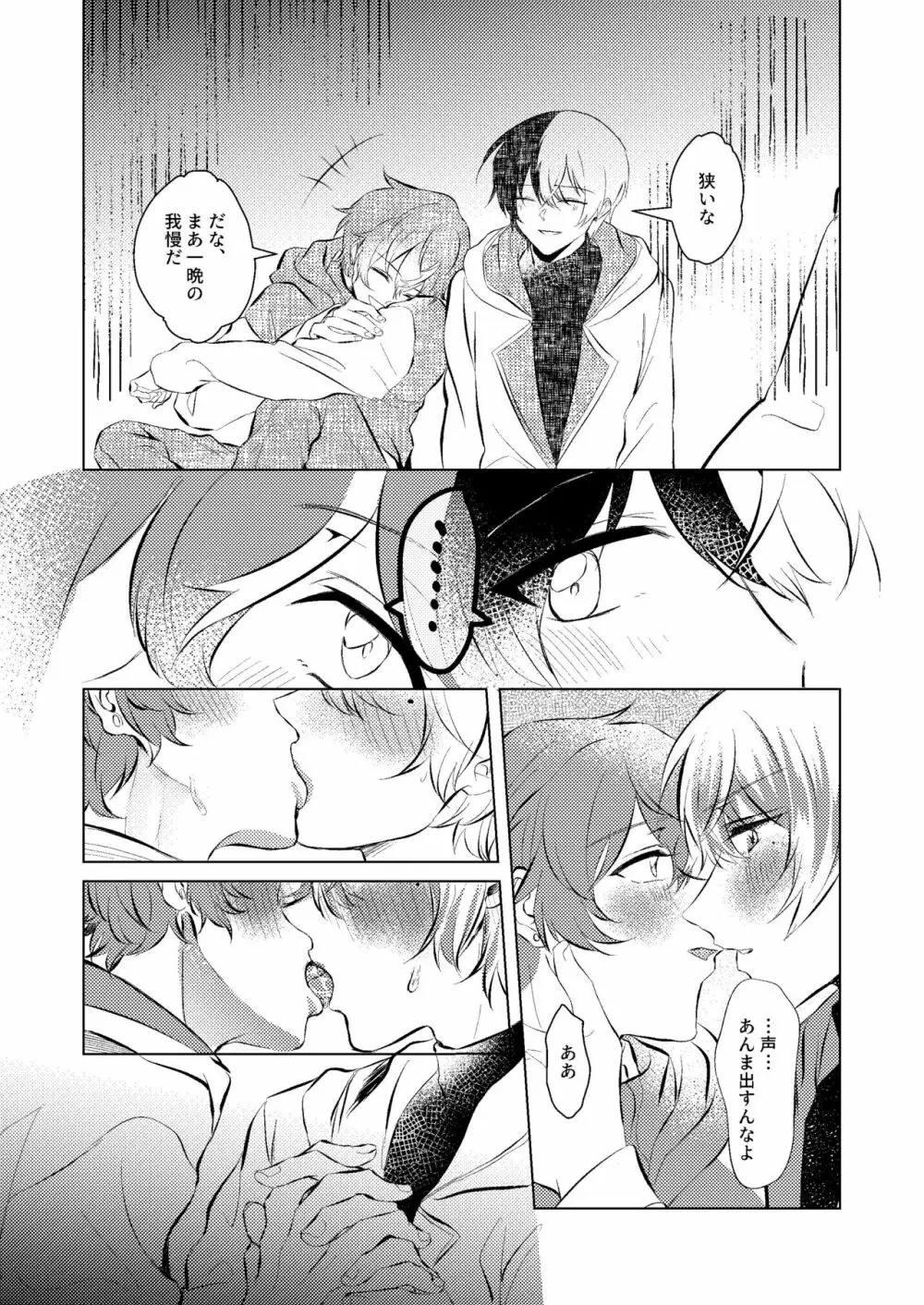 幸せの逃避行 Page.25