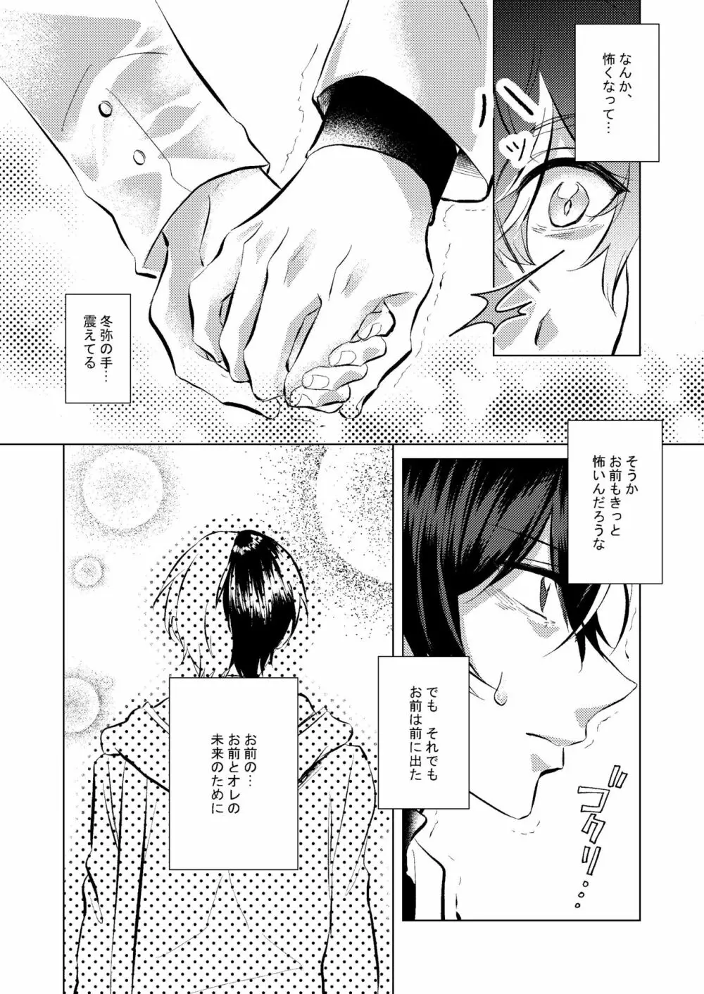 幸せの逃避行 Page.44