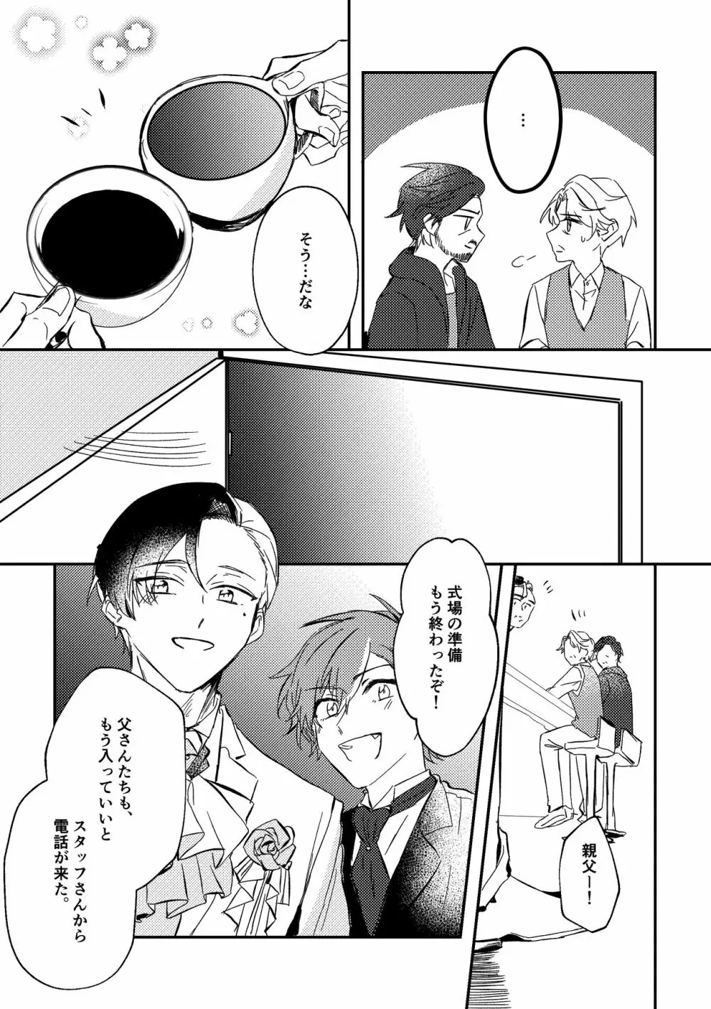 幸せの逃避行 Page.53