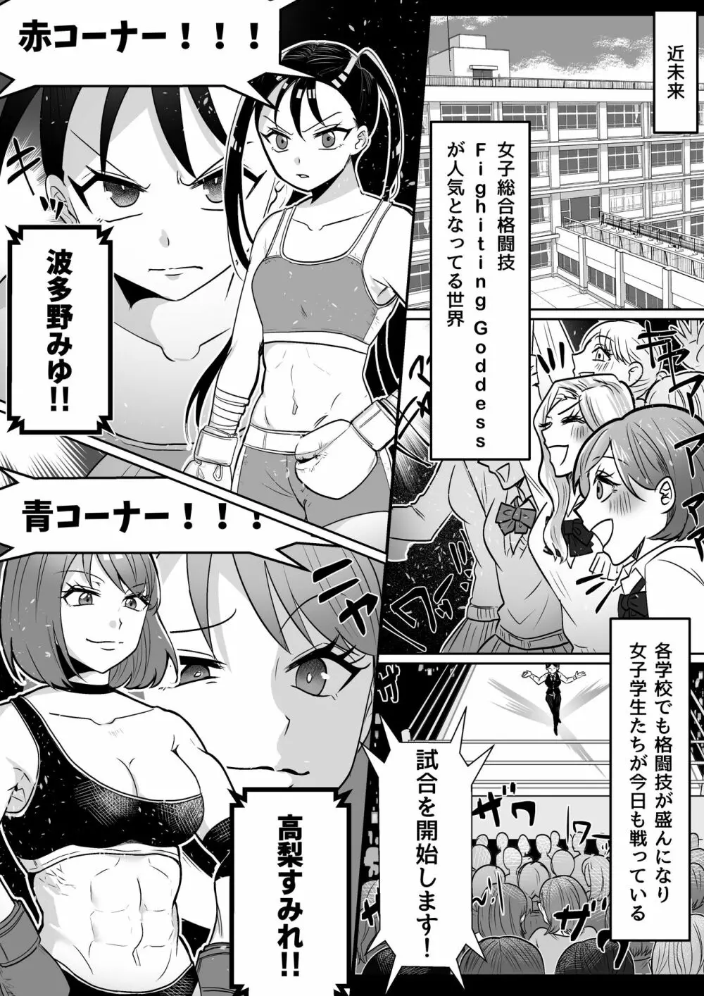 Fighting School 3 Page.3