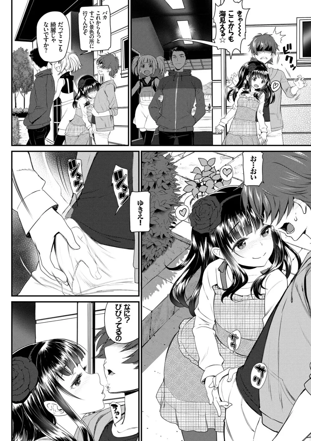 純愛リリシズム Page.162