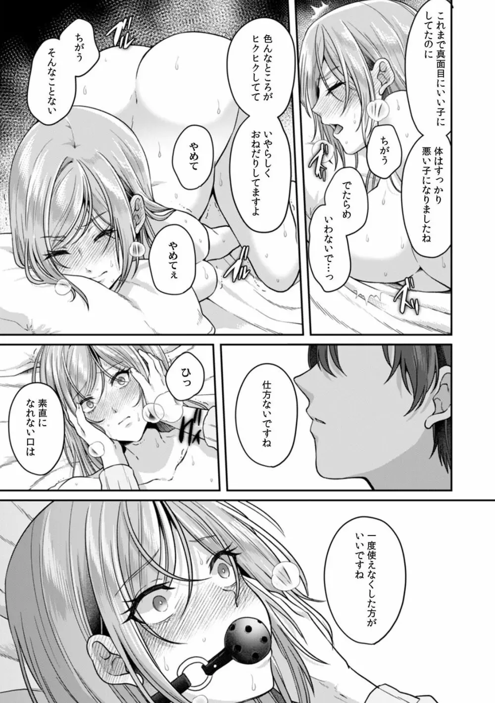 満員電車で失禁寸前！？ 痴漢男子のイジワルな指でイカされ続けたOL 07 Page.21