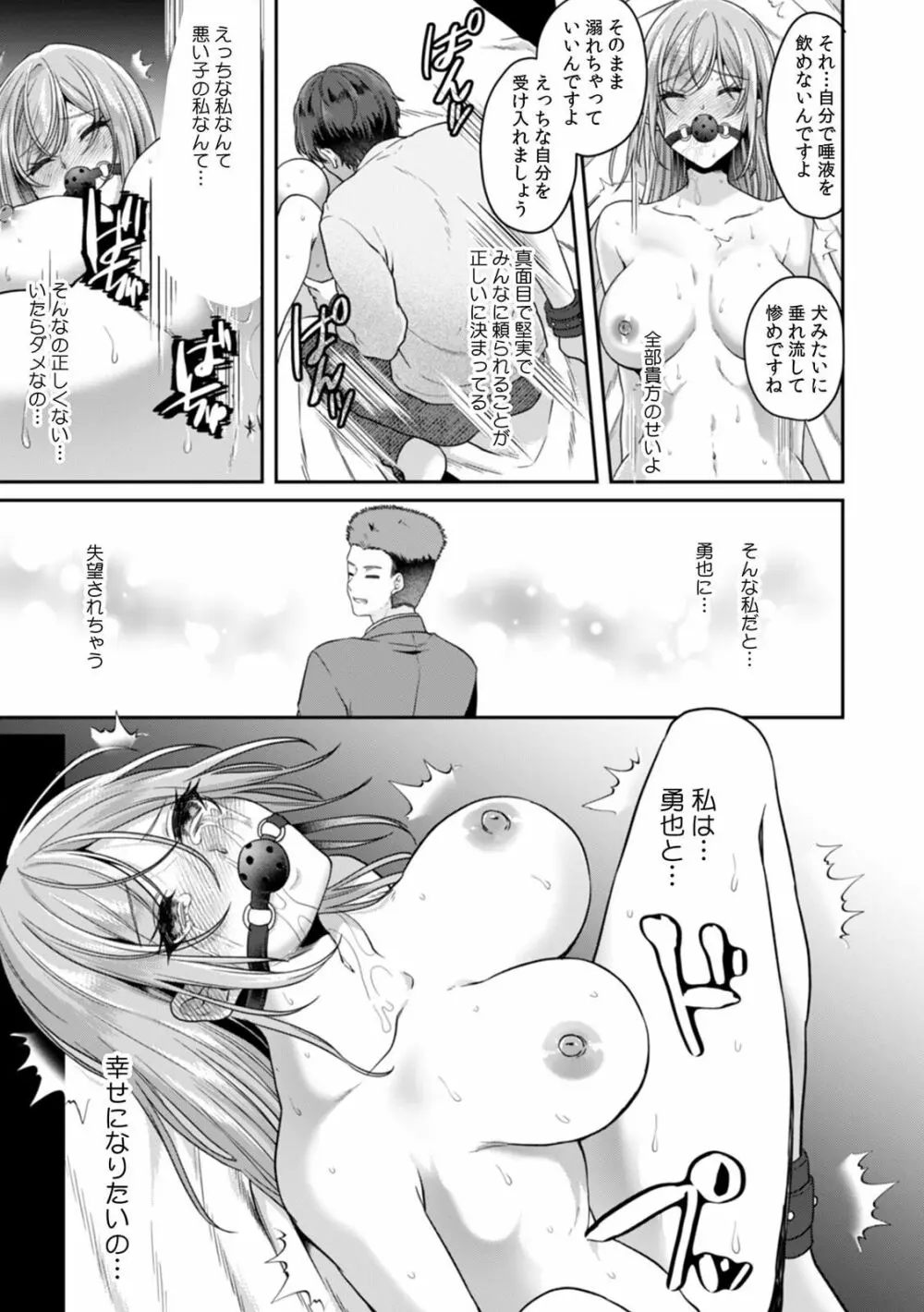 満員電車で失禁寸前！？ 痴漢男子のイジワルな指でイカされ続けたOL 07 Page.25