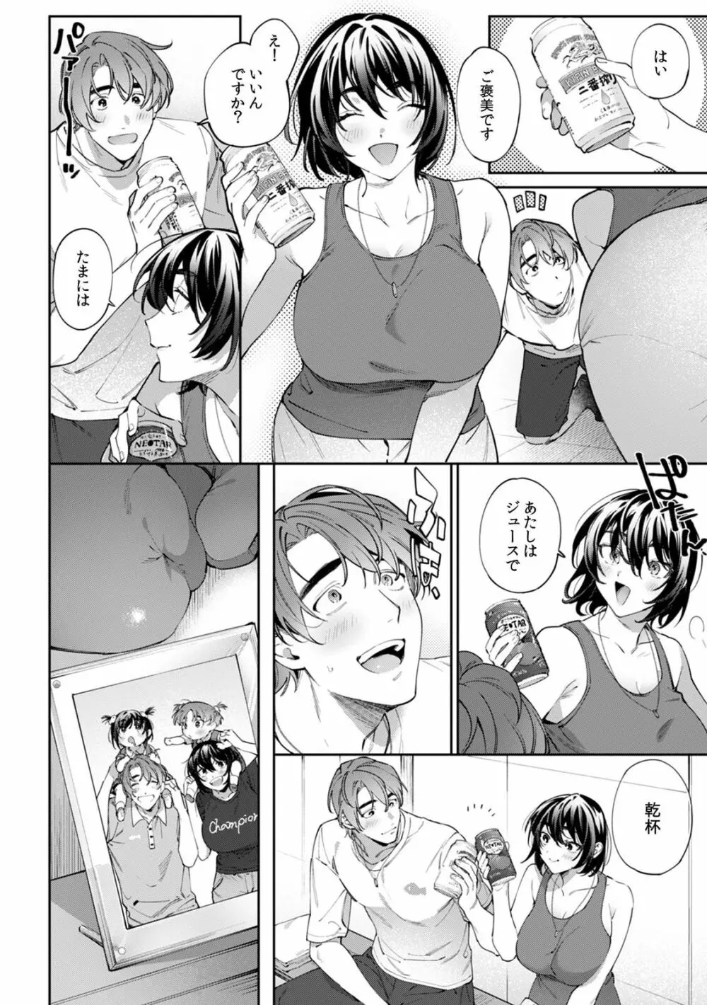 酔眠姦で目覚めた時にはマジイキ寸前!?「お酒のせいでも…こんな男ので感じちゃうなんて!」 22 Page.32