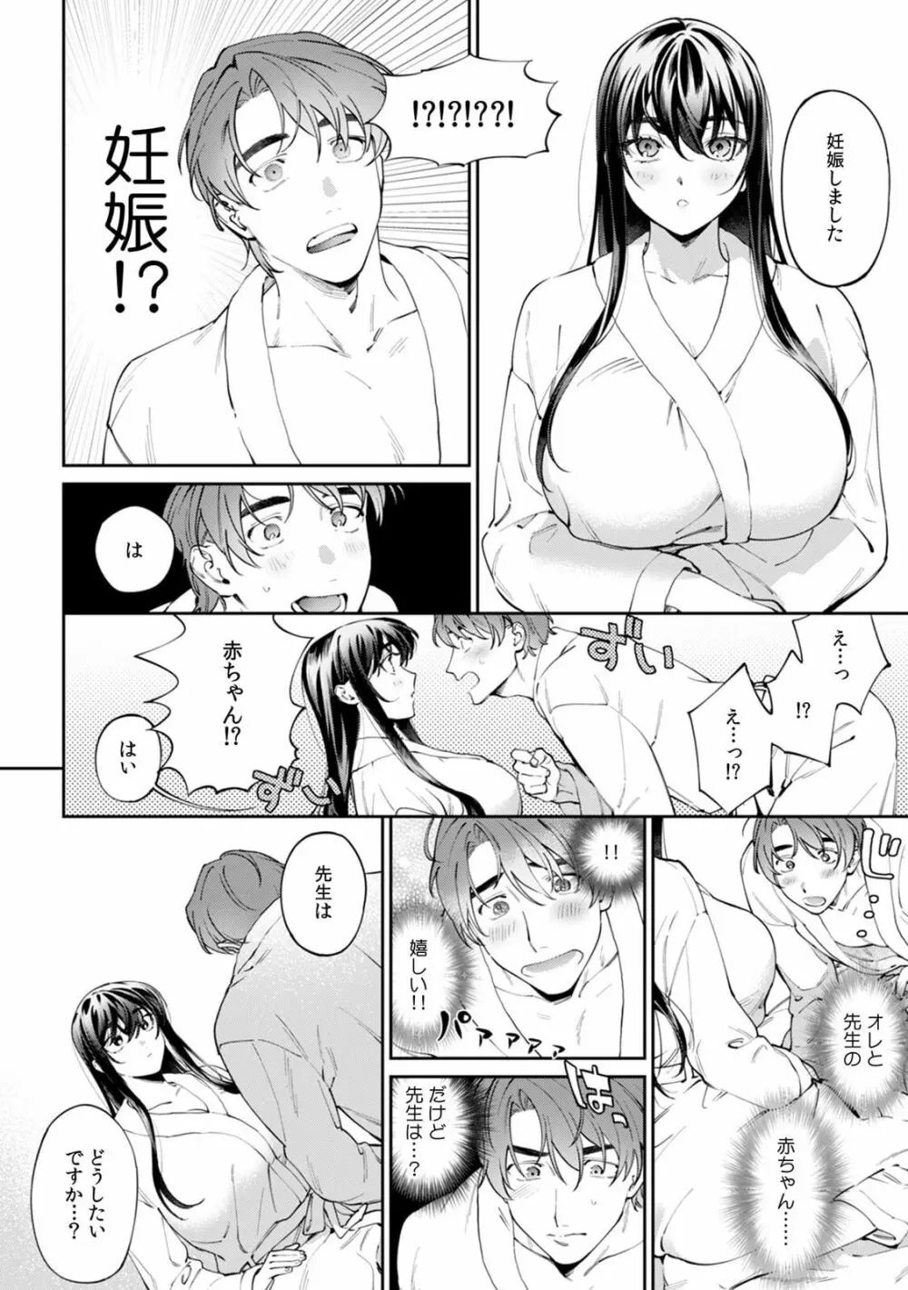 酔眠姦で目覚めた時にはマジイキ寸前!?「お酒のせいでも…こんな男ので感じちゃうなんて!」 22 Page.4