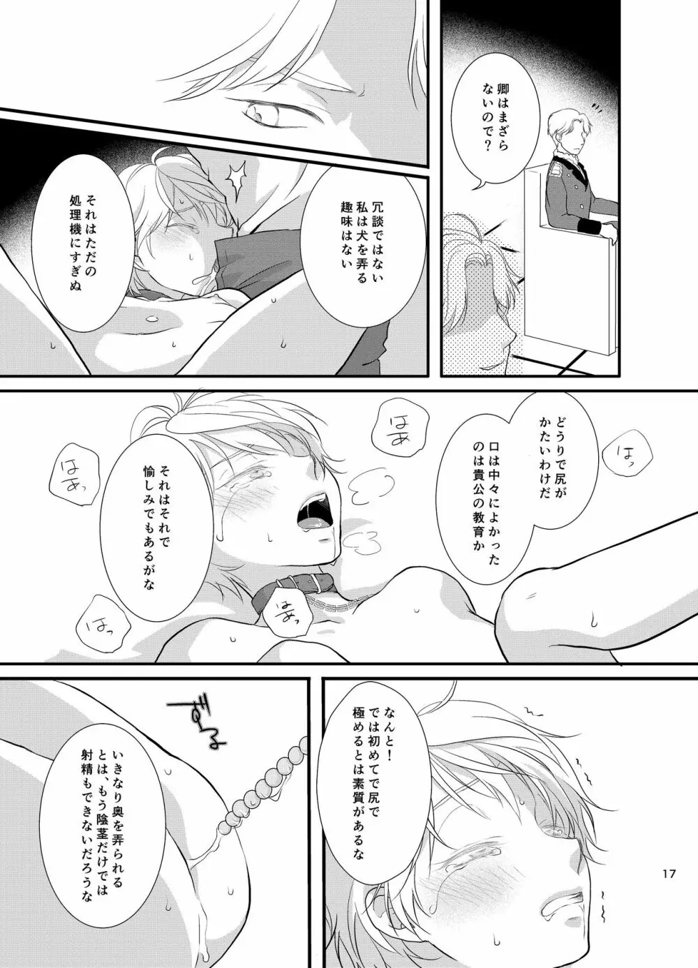 羊の晩餐 Page.17