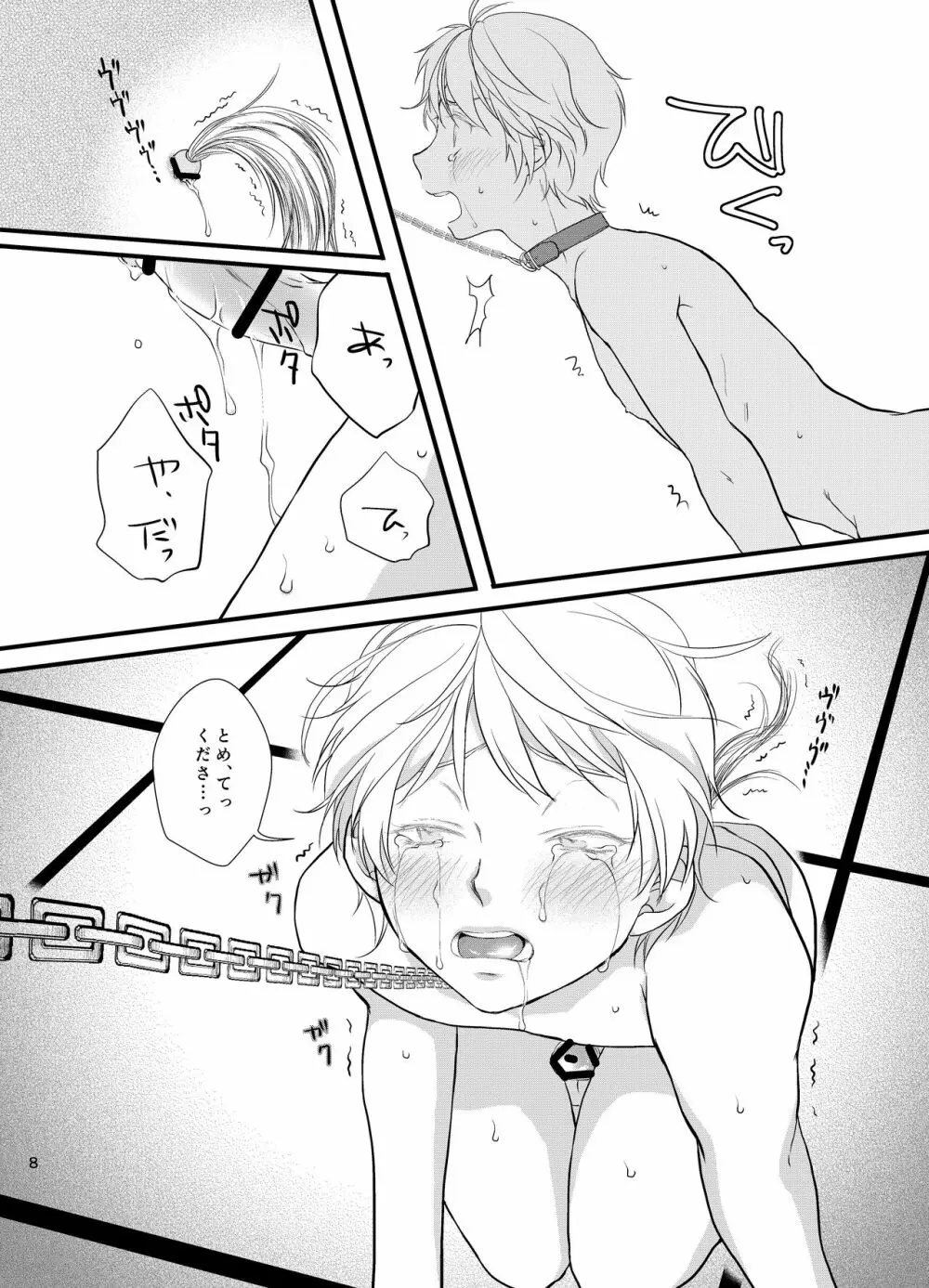 羊の晩餐 Page.8