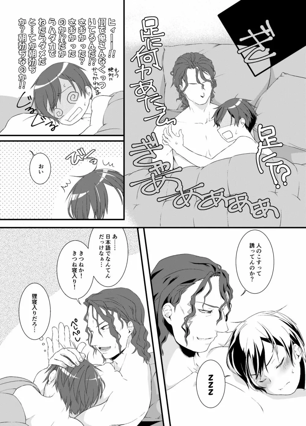 ヴァサ和再録 Page.18