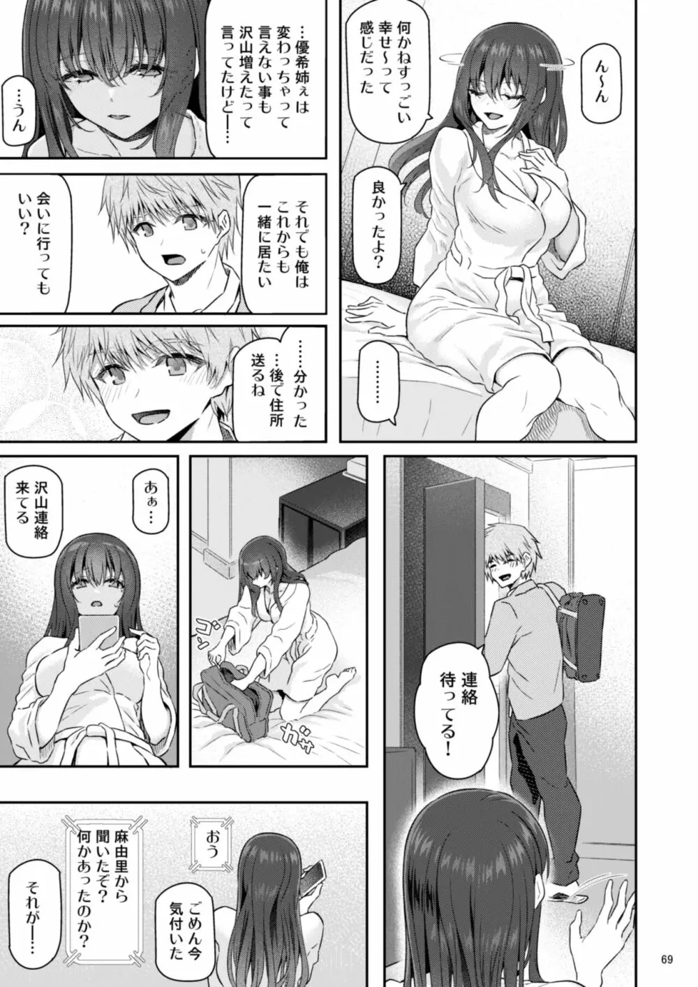 睡華肆 Page.70