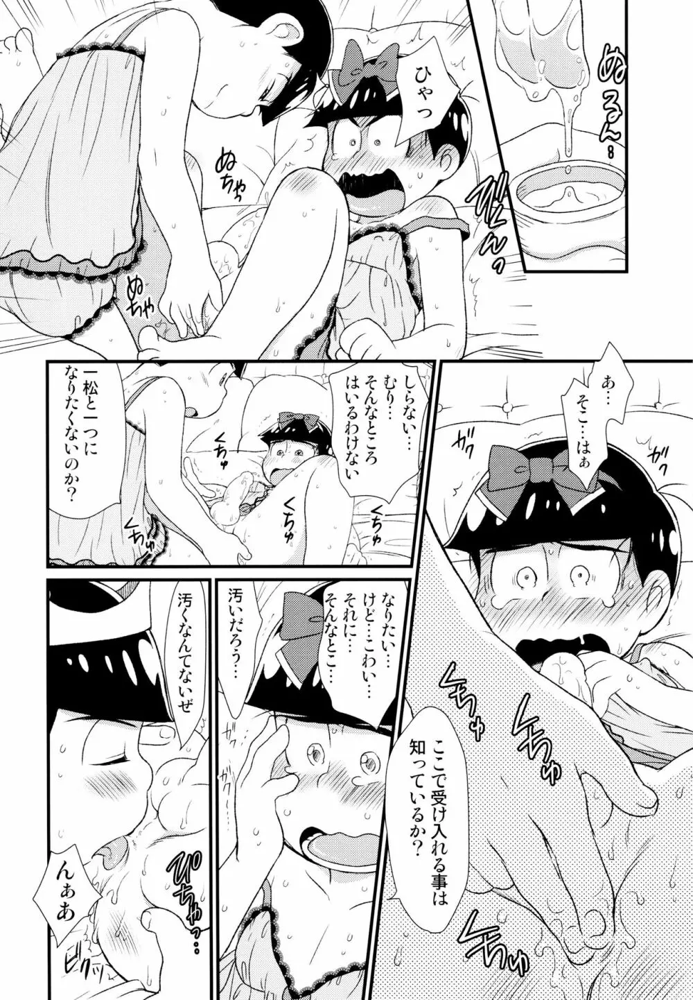 [松Cha。(まっちゃ)] おひめさまおしずかに (おそ松さん) [ Page.21