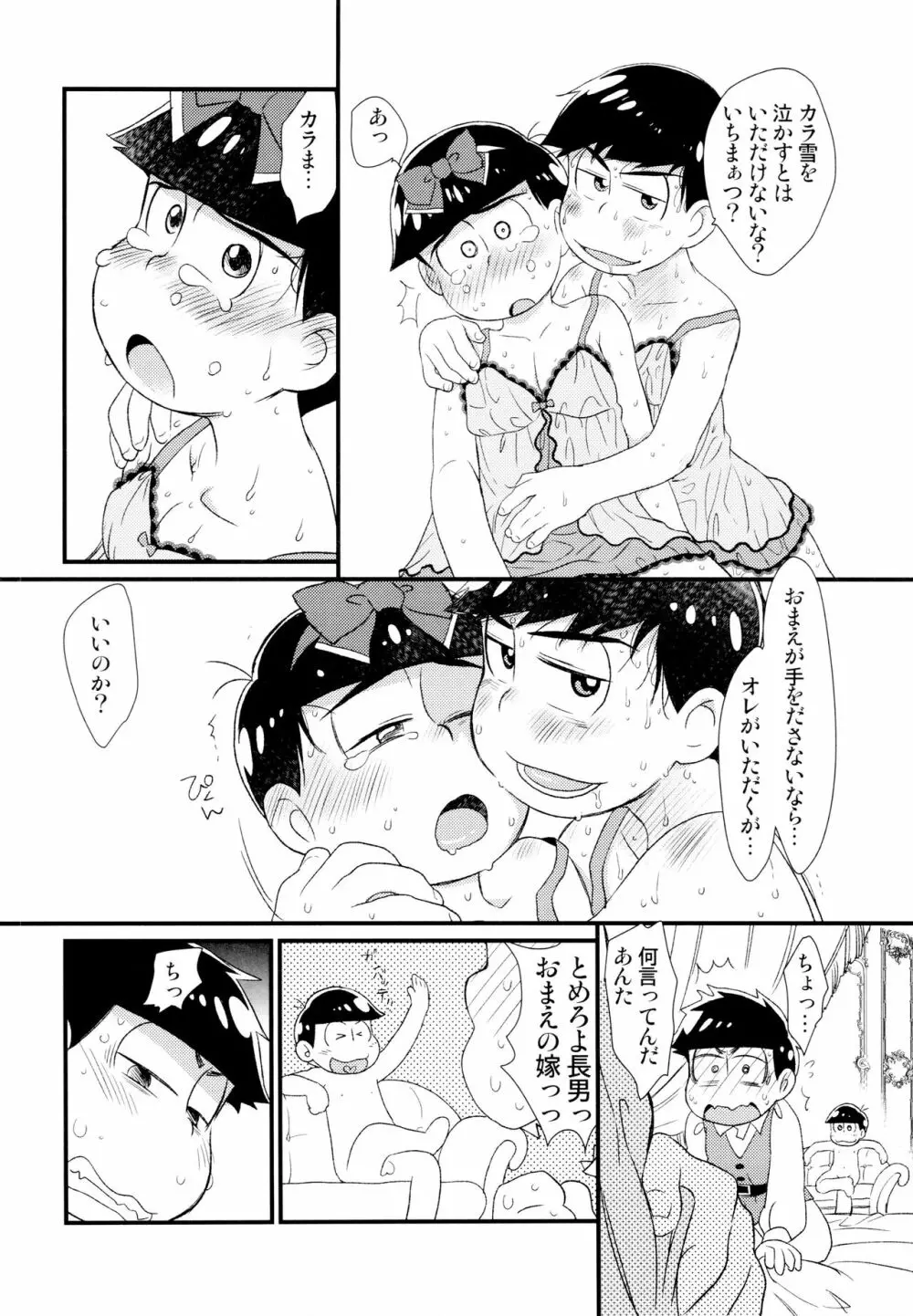 [松Cha。(まっちゃ)] おひめさまおしずかに (おそ松さん) [ Page.39