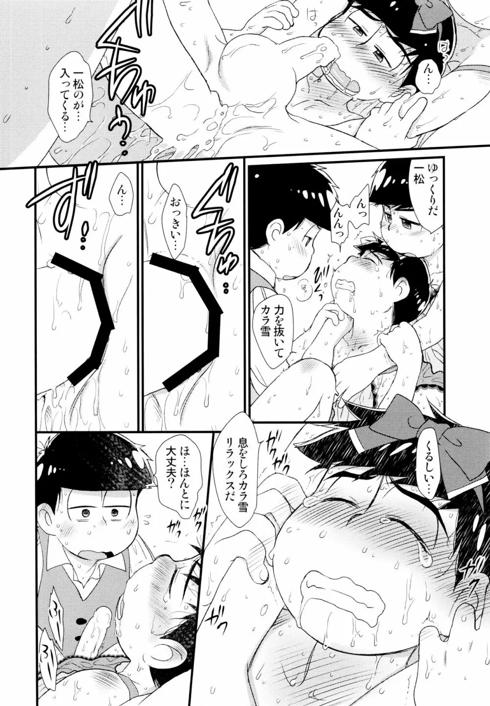 [松Cha。(まっちゃ)] おひめさまおしずかに (おそ松さん) [ Page.51