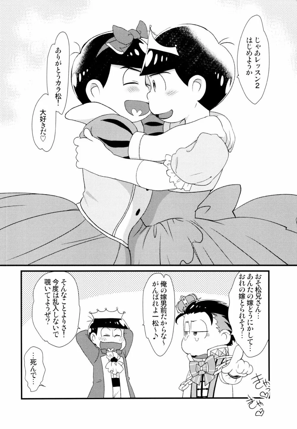 [松Cha。(まっちゃ)] おひめさまおしずかに (おそ松さん) [ Page.59