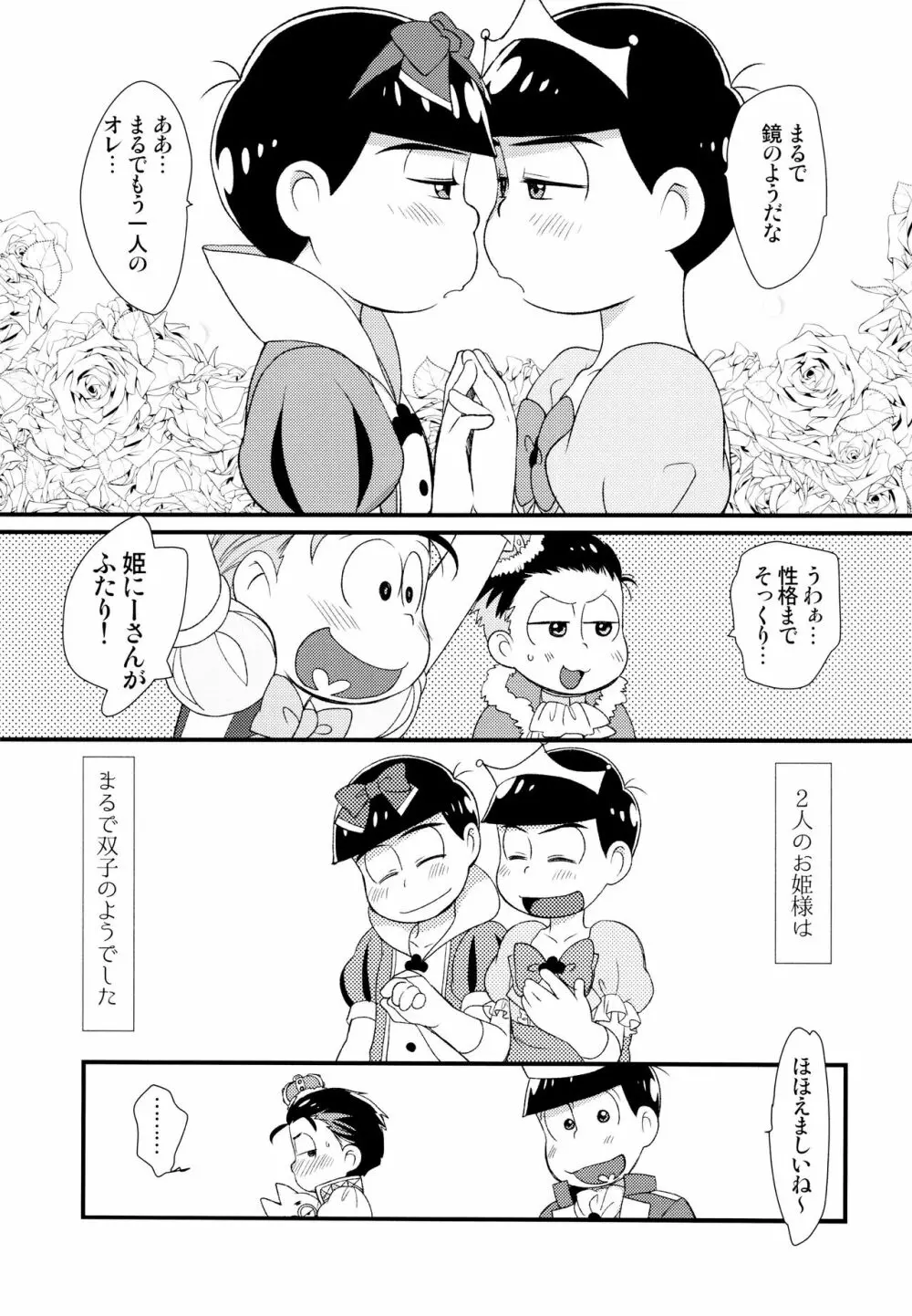 [松Cha。(まっちゃ)] おひめさまおしずかに (おそ松さん) [ Page.6