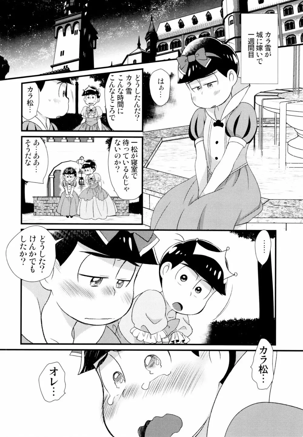 [松Cha。(まっちゃ)] おひめさまおしずかに (おそ松さん) [ Page.9