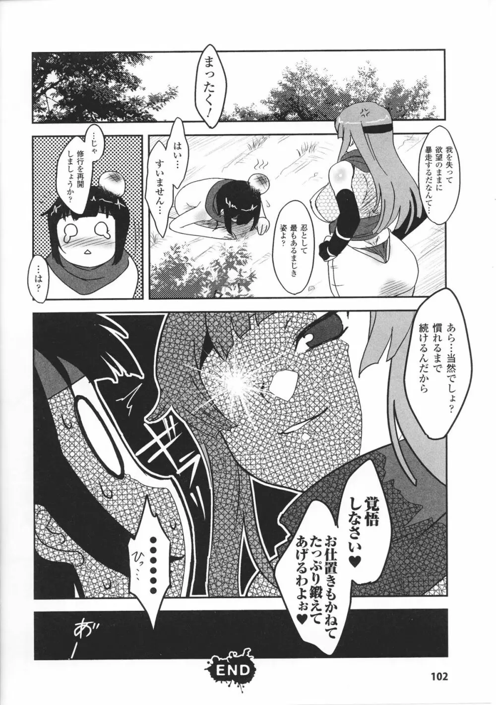 白濁汚辱3 - ヒロインぶっかけアンソロジー - Page.104