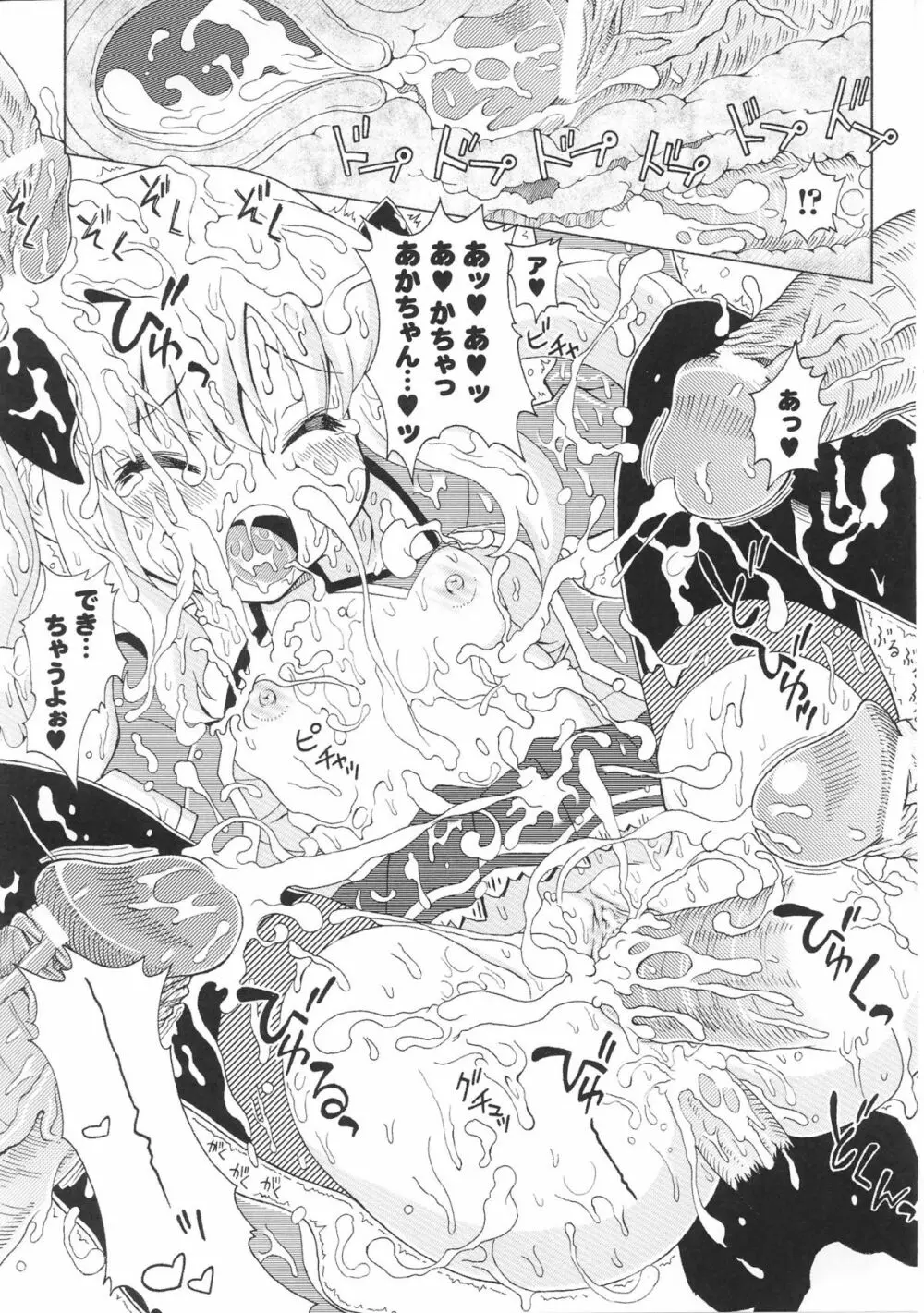 白濁汚辱3 - ヒロインぶっかけアンソロジー - Page.119