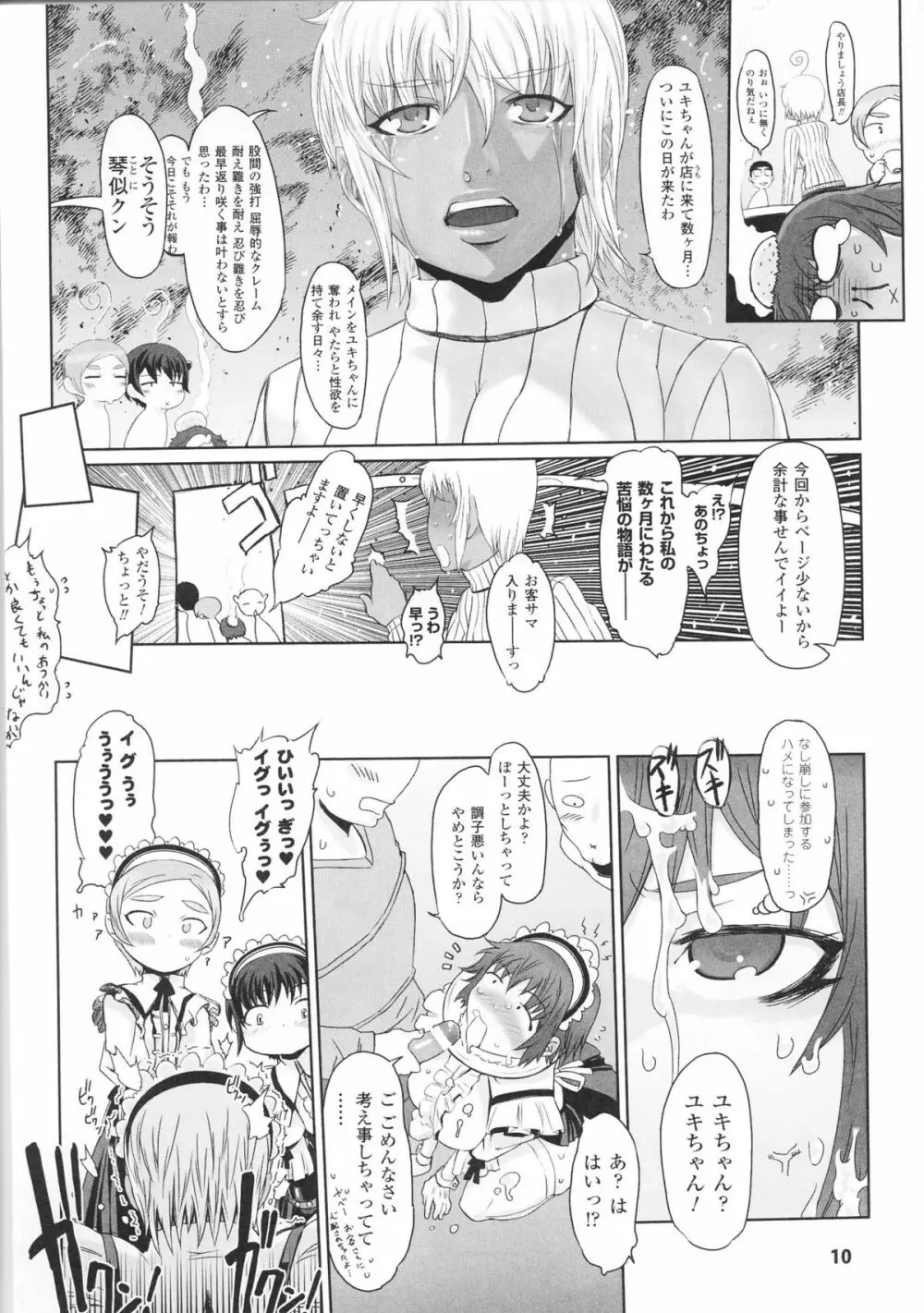 白濁汚辱3 - ヒロインぶっかけアンソロジー - Page.12