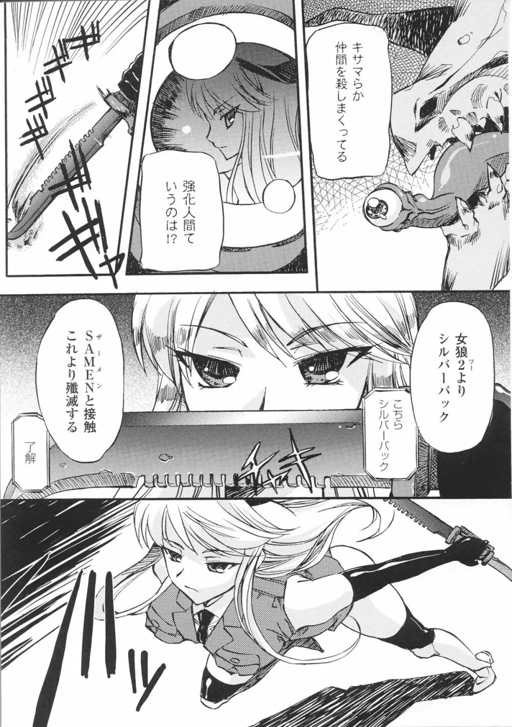 白濁汚辱3 - ヒロインぶっかけアンソロジー - Page.123