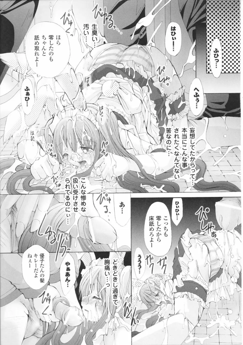 白濁汚辱3 - ヒロインぶっかけアンソロジー - Page.155