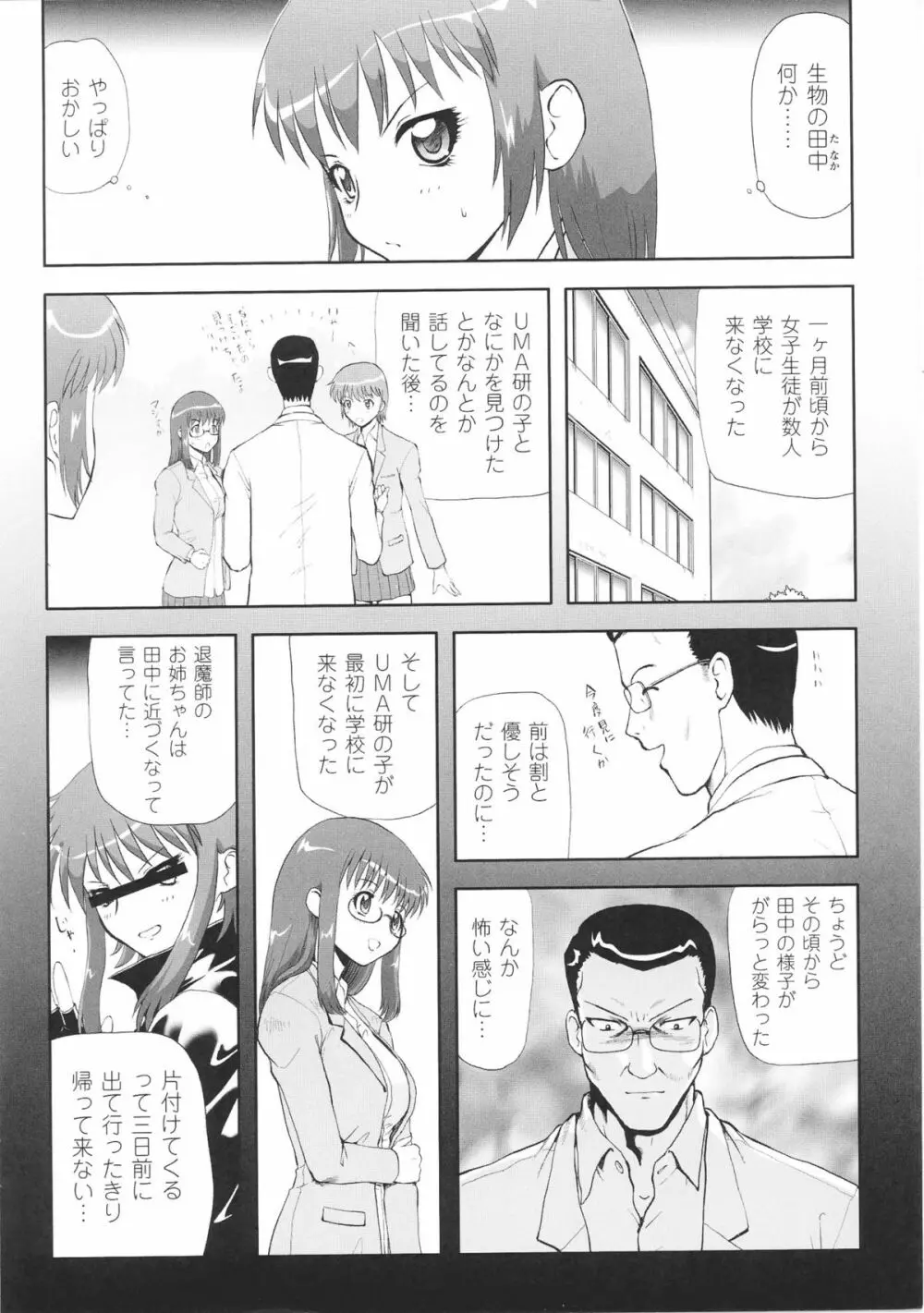 白濁汚辱3 - ヒロインぶっかけアンソロジー - Page.74