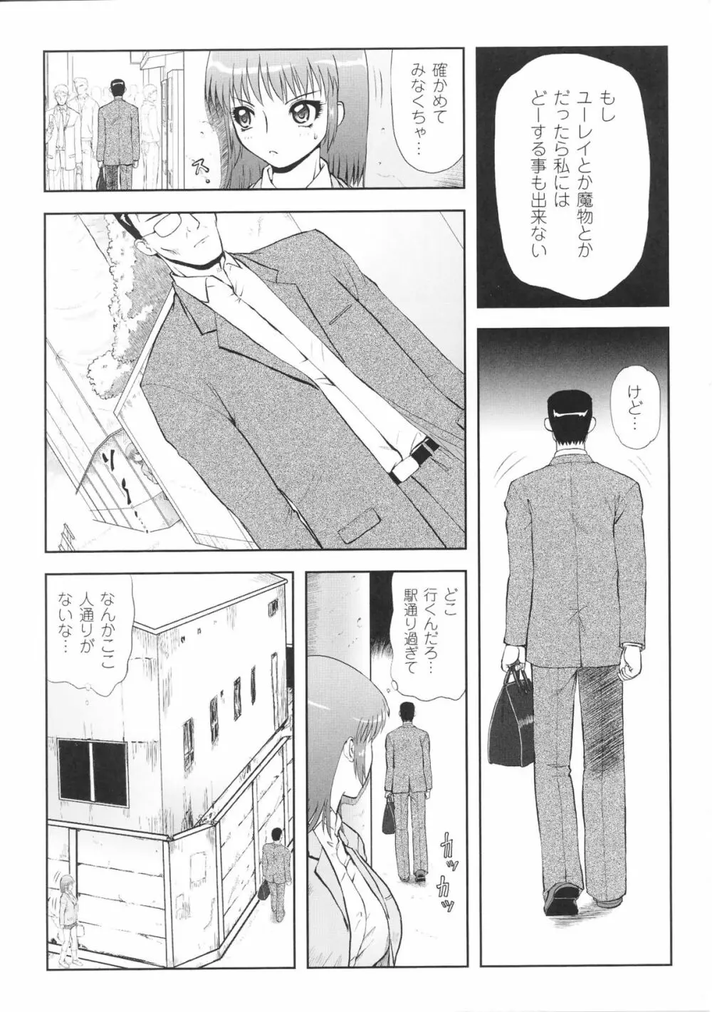 白濁汚辱3 - ヒロインぶっかけアンソロジー - Page.75