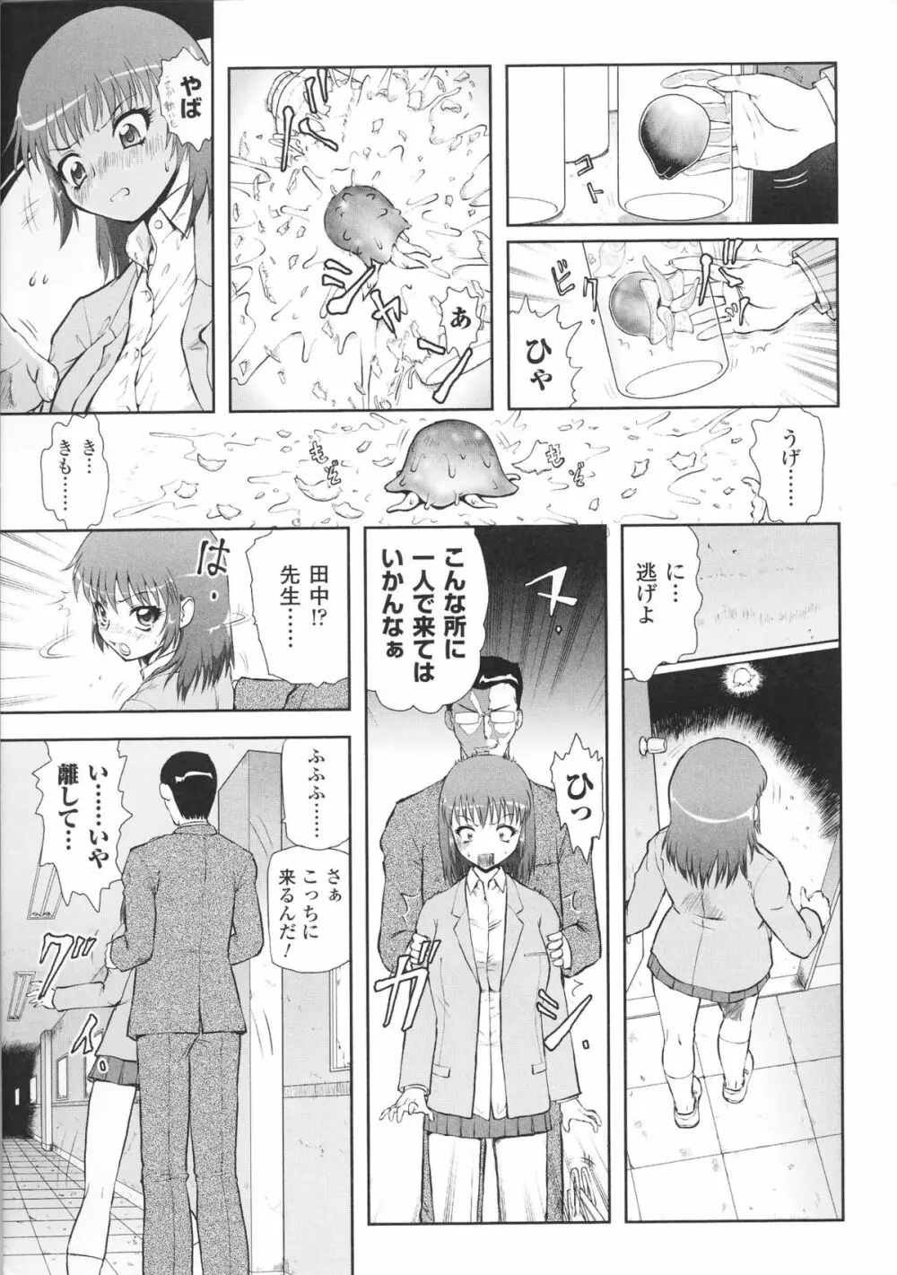 白濁汚辱3 - ヒロインぶっかけアンソロジー - Page.77