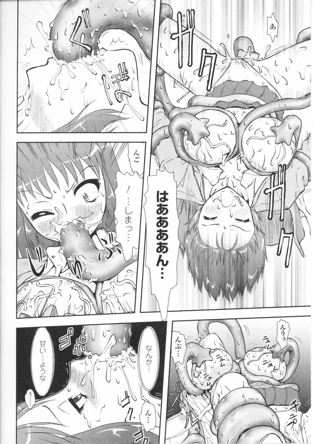 白濁汚辱3 - ヒロインぶっかけアンソロジー - Page.84