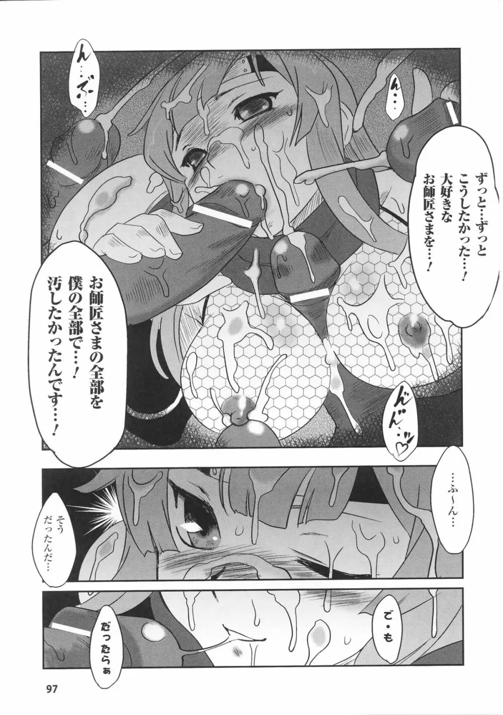 白濁汚辱3 - ヒロインぶっかけアンソロジー - Page.99