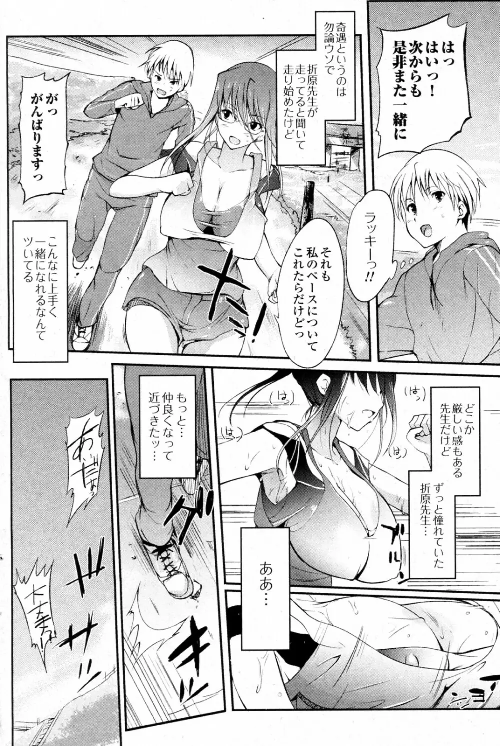 ケガの恋妙 Page.2