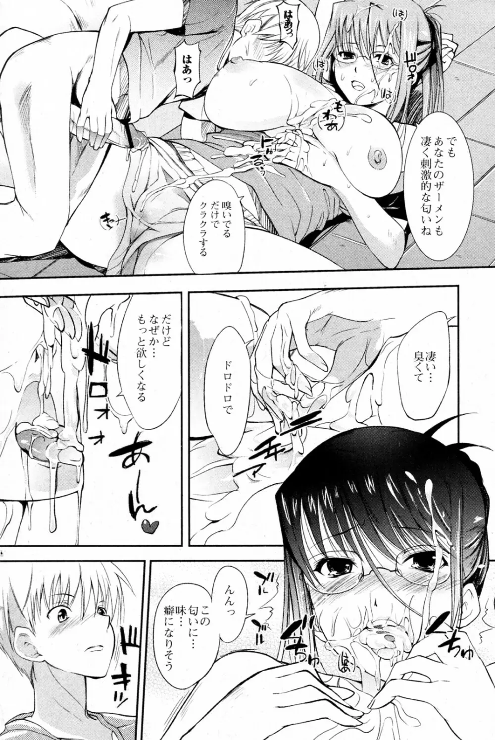 ケガの恋妙 Page.8