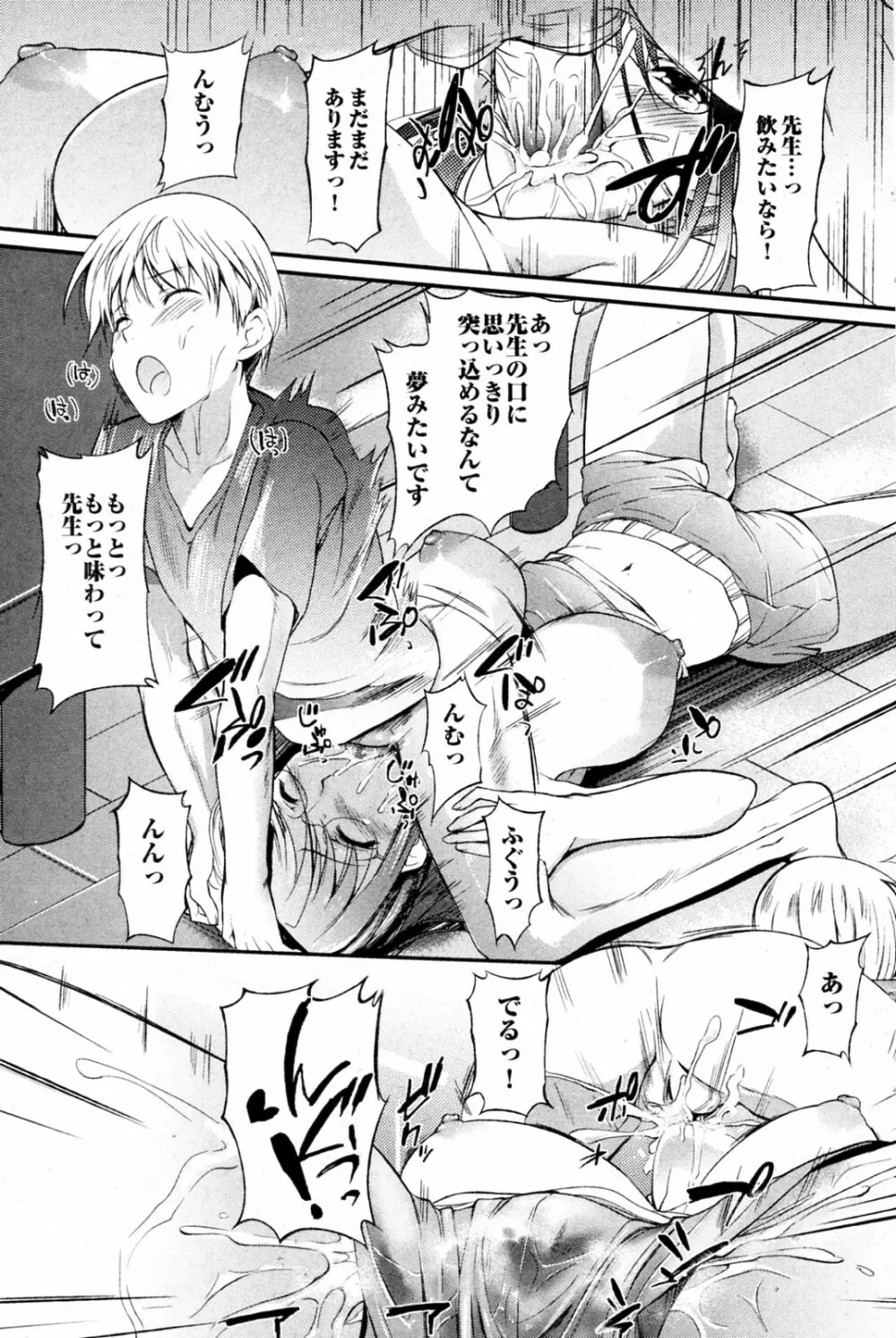 ケガの恋妙 Page.9