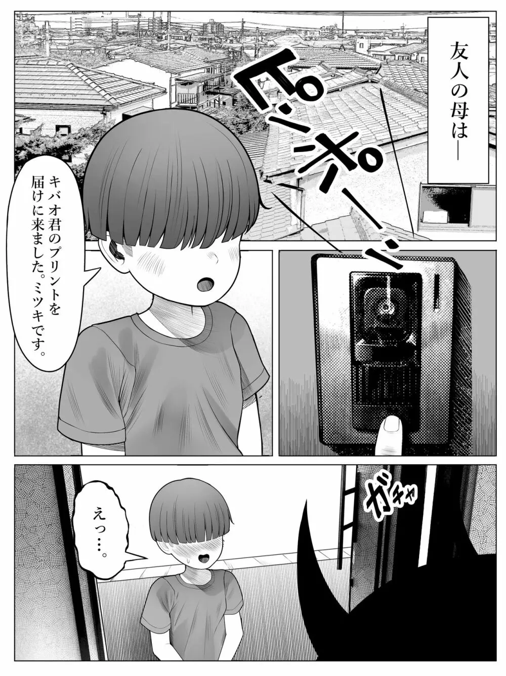 鬼ママは欲求不満 Page.3