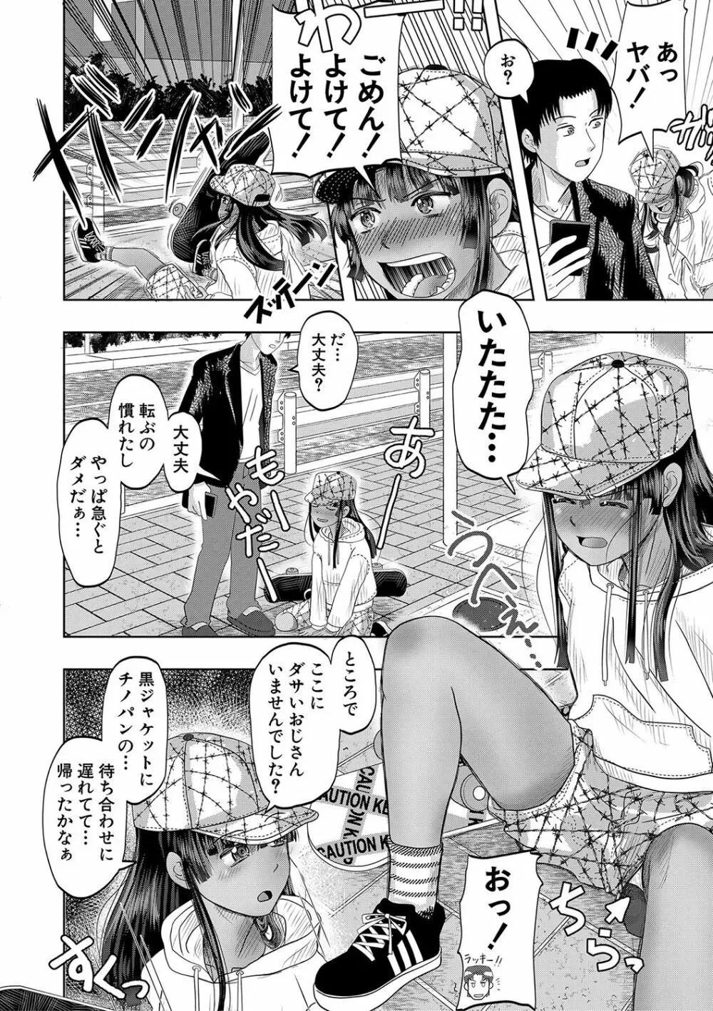 ちびっ娘ハーレム孕ませ島 Page.131