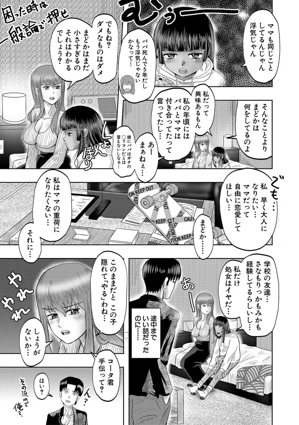 ちびっ娘ハーレム孕ませ島 Page.136