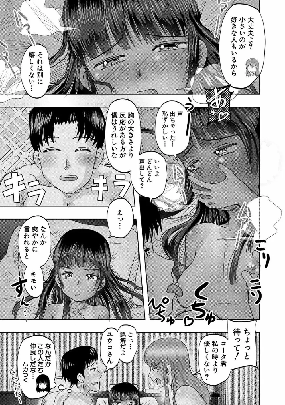 ちびっ娘ハーレム孕ませ島 Page.146