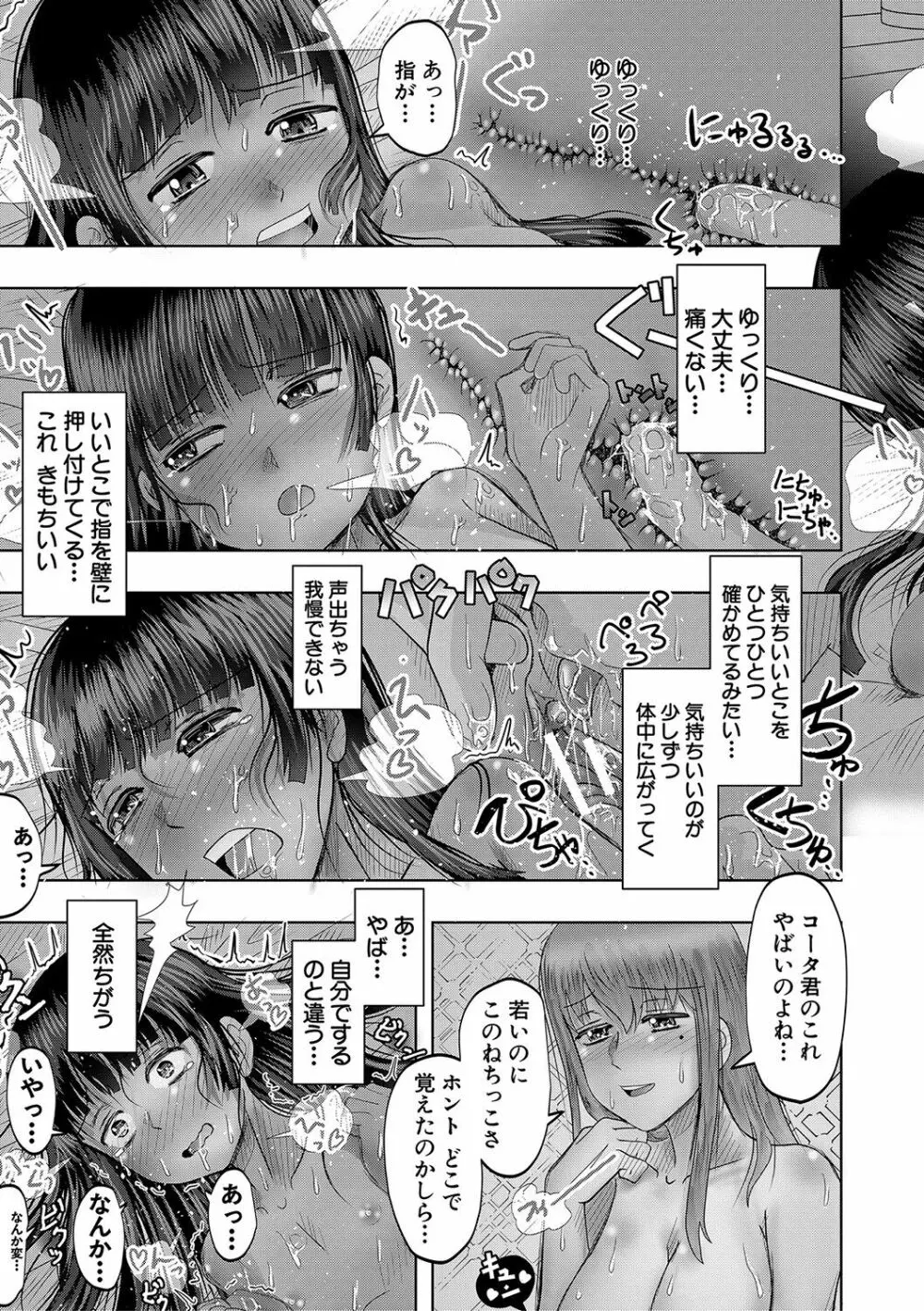 ちびっ娘ハーレム孕ませ島 Page.148