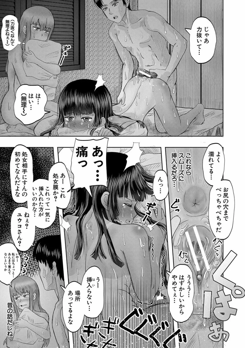 ちびっ娘ハーレム孕ませ島 Page.152