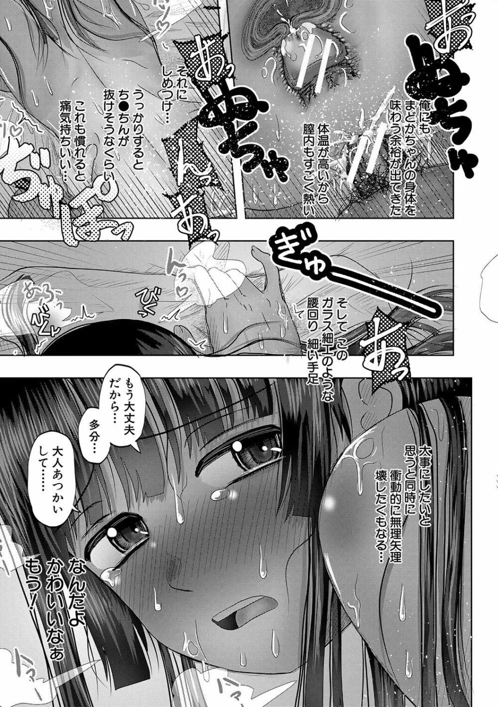 ちびっ娘ハーレム孕ませ島 Page.156