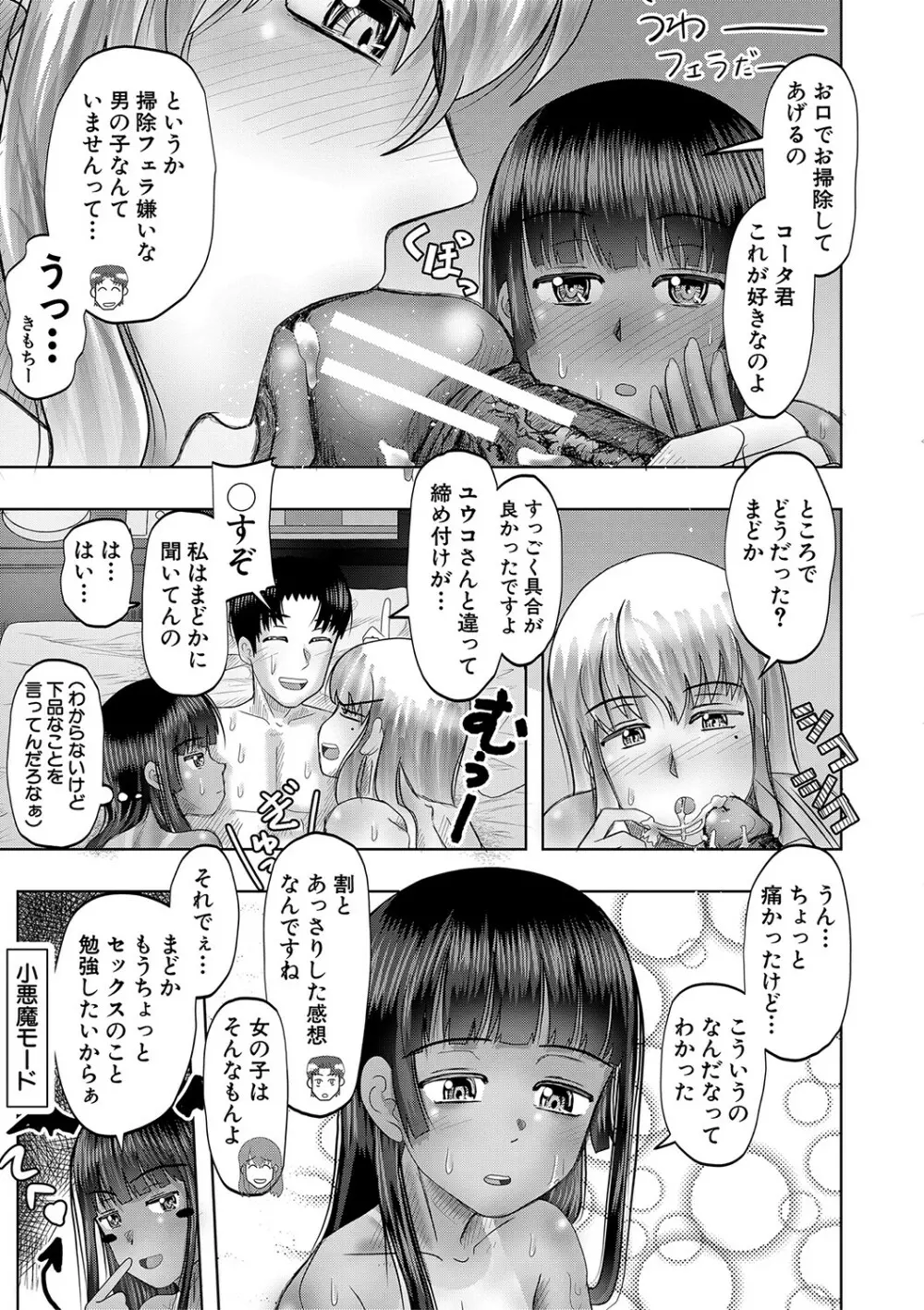 ちびっ娘ハーレム孕ませ島 Page.164