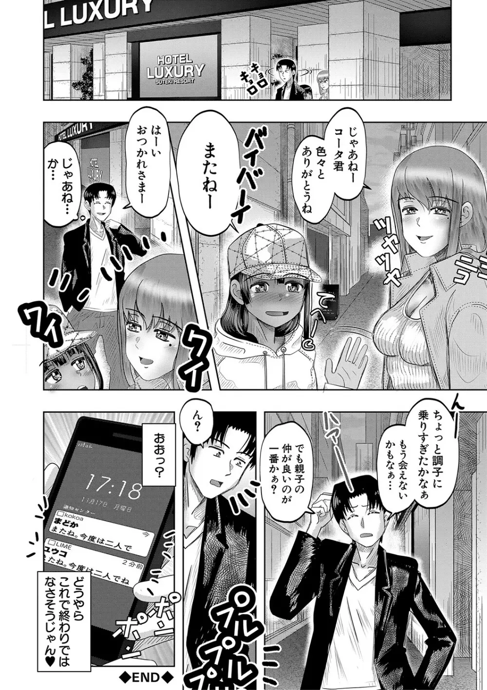 ちびっ娘ハーレム孕ませ島 Page.173