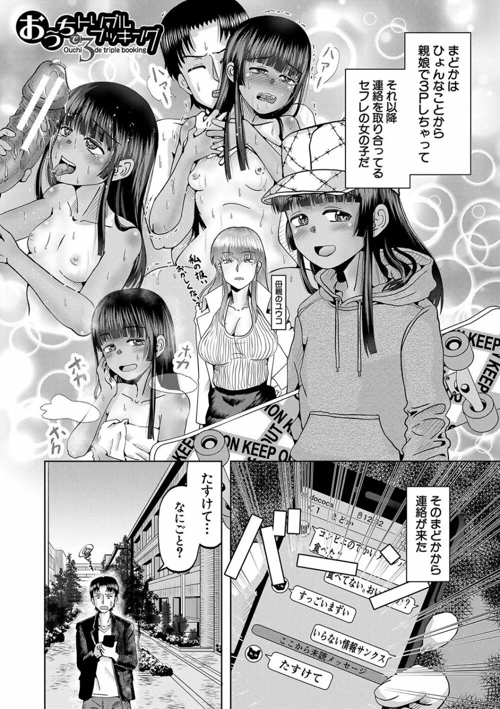 ちびっ娘ハーレム孕ませ島 Page.174