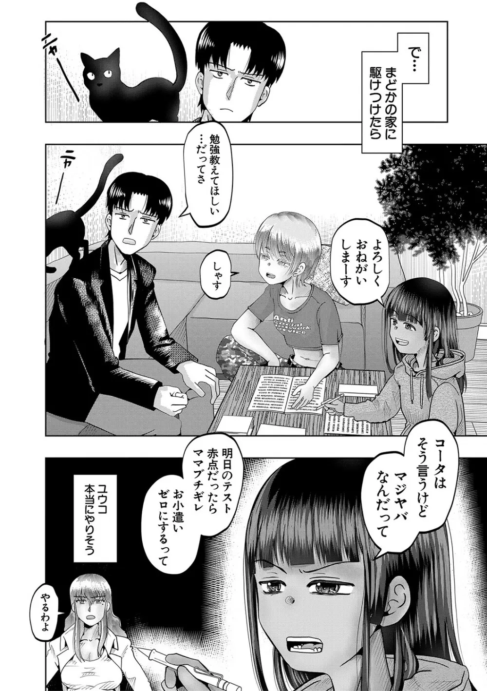 ちびっ娘ハーレム孕ませ島 Page.175