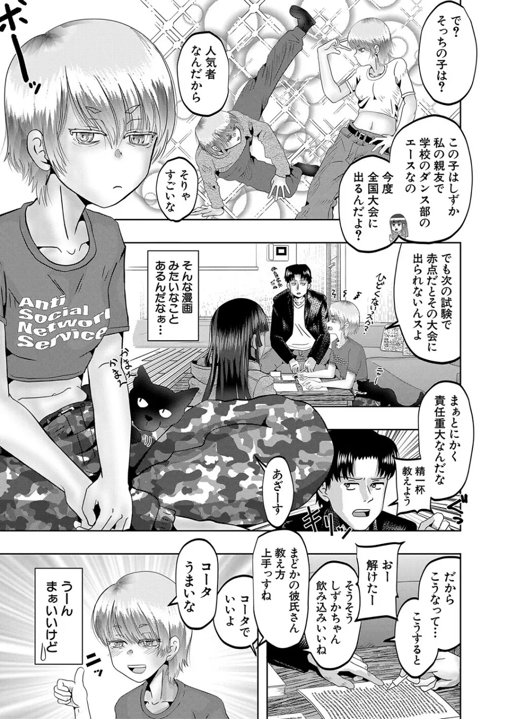 ちびっ娘ハーレム孕ませ島 Page.176