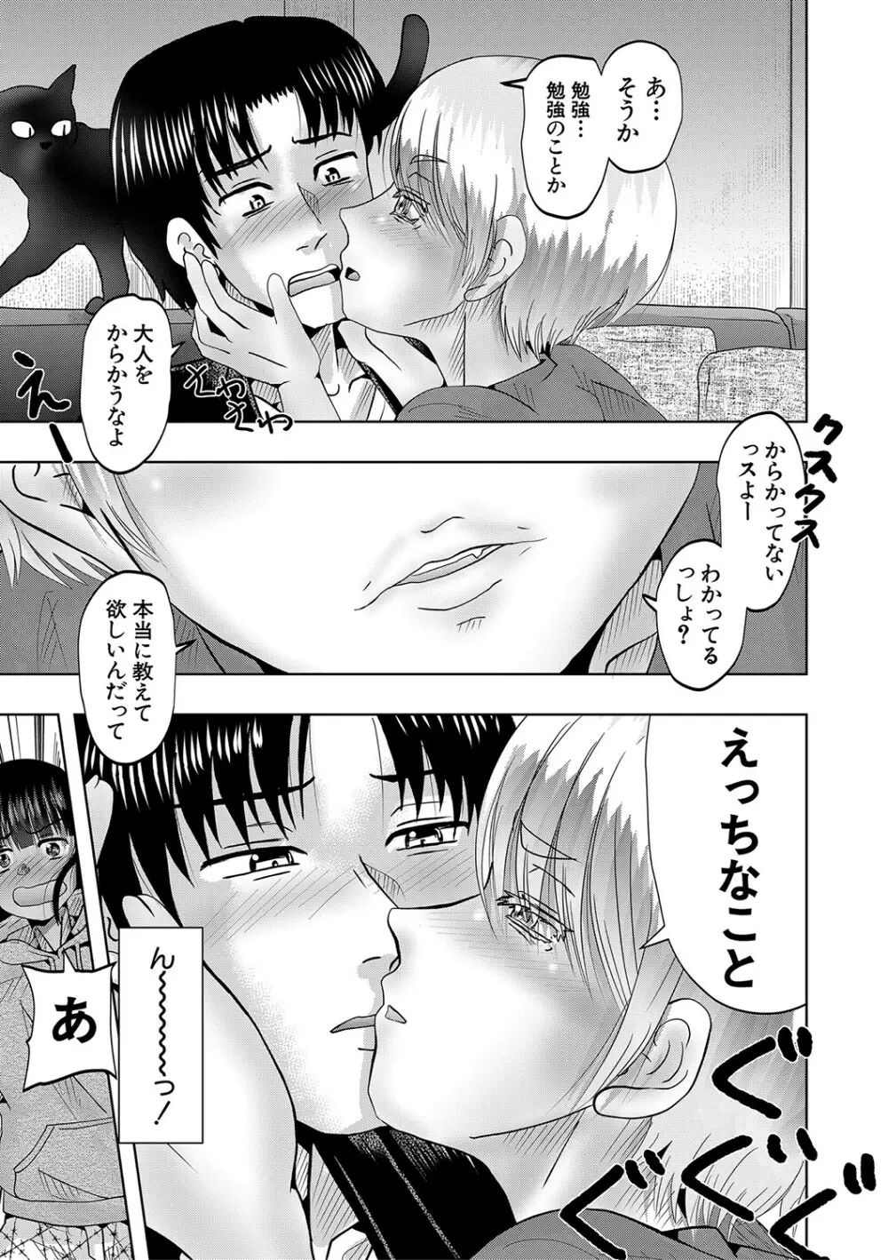 ちびっ娘ハーレム孕ませ島 Page.180